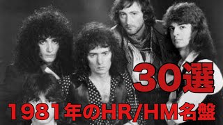 1981年に発表されたヘヴィメタル/ハードロック名盤30選 - YouTube