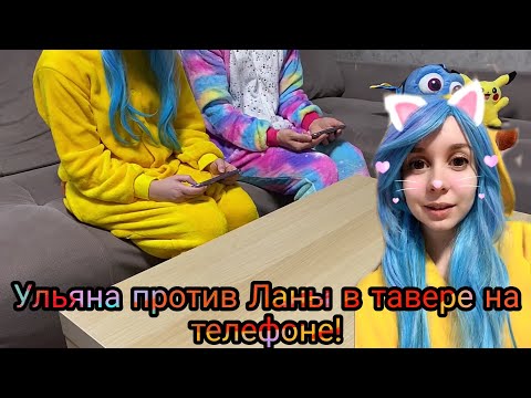 Фото ульяны и ланы