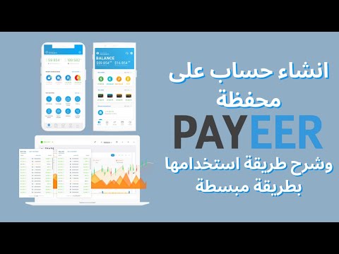 طريقة انشاء محفظة بايير  شرح مبسط وسريع لكل المميزات ل محفظة بايير 