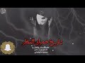 شيلة مطير تاريخ حمران النظر  mp3