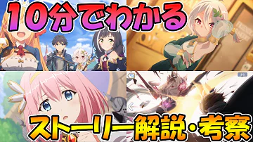 プリコネ 前作 ストーリー プリコネ 前作 ストーリー