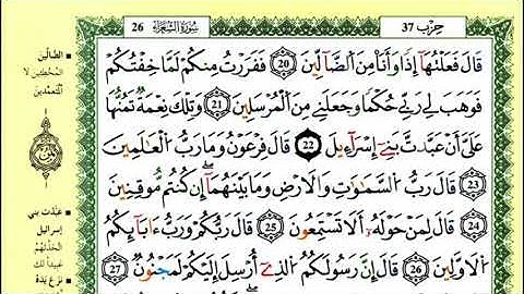 39-20: الصفحة 368:سورة الشعراء من الآية