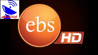 تردد قناة ebs tv الجديد علي القمر النايل سات 2021 القناة شغالة 100%