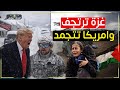 من غـ ـزة إلى أمريكا النفط يتوقف وأمريكا تنزف تحت الجليد 