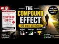 The Compound Effect Book Summary in Hindi | Chhote Steps se Badi Success | Self Help Motivation