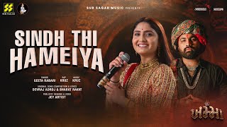 Sindh Thi Hameiya |Hinglaj Mata| Geeta Rabari & Aghori Muzik | New Hit Garba Songs | HipHop Garba