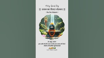 सावन का तीसरा सोमवार🌿🔱 ! 28 july 2025 #sawan #sawanspecial #harharmahadev #shorts #shortsfeed #new