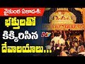 Vaikuntha Ekadasi Celebrations begin, devotees throng temples