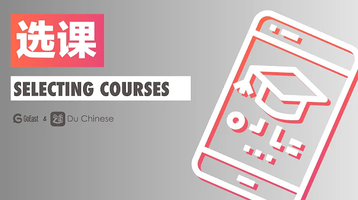 Selecting courses | Intermediate Chinese listening practice by GoEast Mandarin & DuChinese (HSK4) - DayDayNews