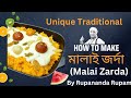 মালাই জর্দা (Malai Zarda)।  Traditional Bangladeshi Polao। @rupanandarupam