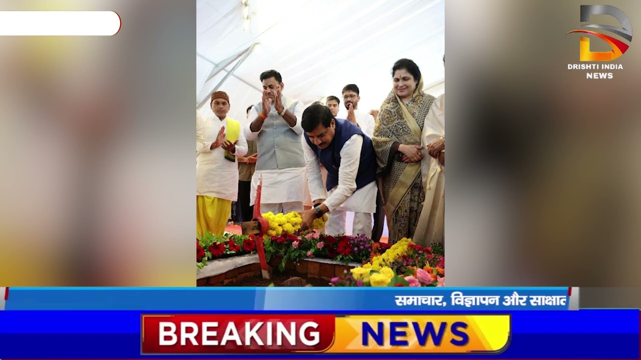 सीएम डॉ. मोहन यादव ने किया इंडस्ट्रियल पार्क का भूमिपूजन