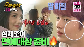 (ENG sub) 아이돌_커플이_노래방_가면_생기는_일.bbyu💿 쀼 커플의 끼 대방출 time ٩( ᐛ )و  | Sung-Jae♥JOY | 우결⏱오분순삭