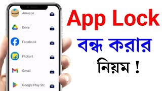 How to turn off App Lock | How to Unlock App Lock in any Mobile | How to turn off App Lock | App ... screenshot 4
