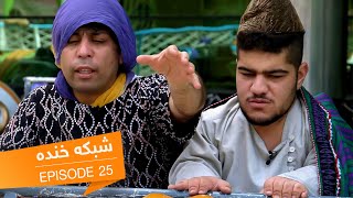 شبکه خنده - فصل ۷ - قسمت بیست و پنجم | Shabake Khanda - Season 07 - Episode 25