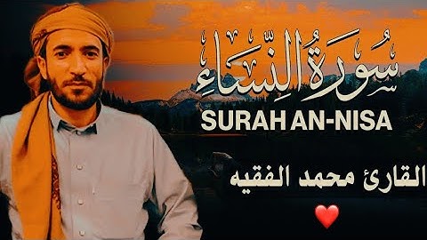 سورة النساء مكتوبة محمد الفقيه - Surat Al Nisa' Mohammed Al Faqih