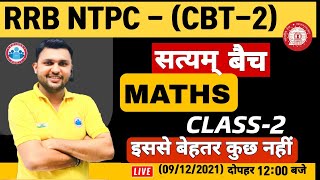 NTPC Maths CBT 2 | NTPC Maths Questions | RRB NTPC Maths Practice Set #2 | NTPC सत्यम बैच Maths