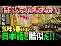 【海外の反応】「日本人はこれが読めるの!?」世界中がビックリ仰天!もはや偶然ではない酷似の数々!日本語とヘブライ語→え!?日本人とユダヤ人のルーツが同じだと!?【総集編】