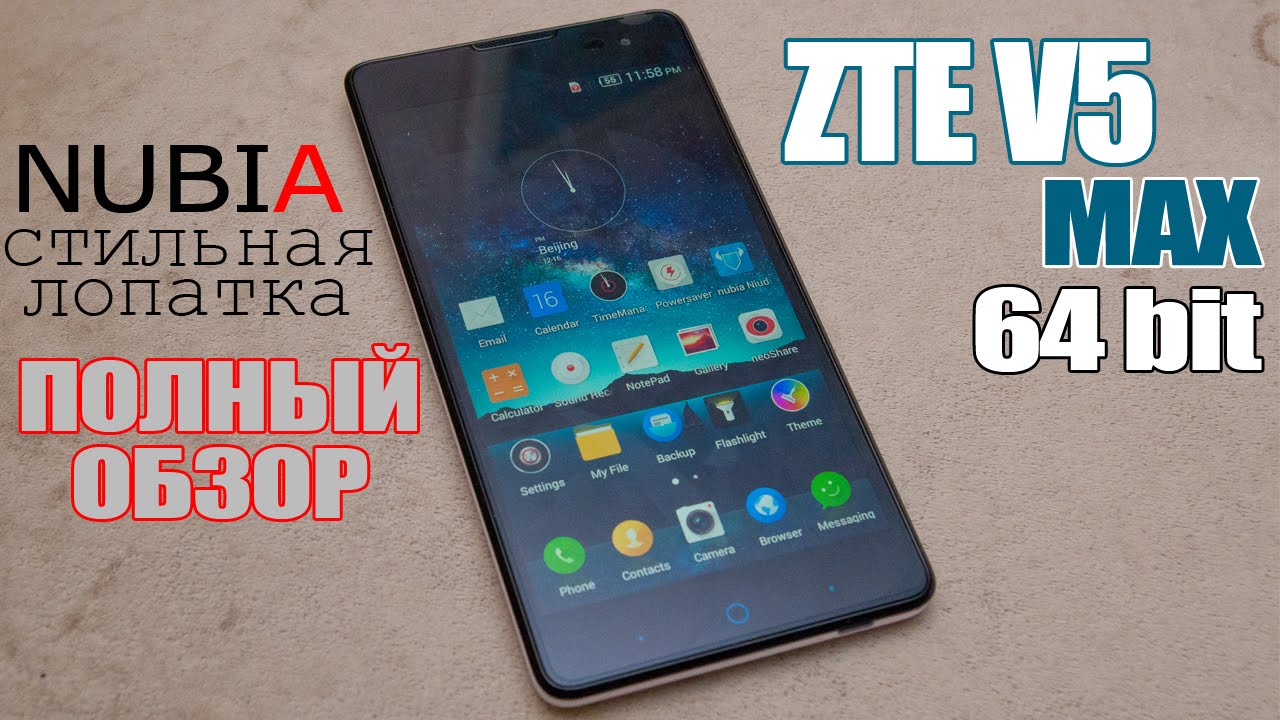 Стильная лопата ZTE V5 MAX. 200$. 64 bit. NUBIA. Полный обзор.