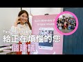 給正在煩惱的您三個建議 | Fans Meeting 後感 | 蘇霖 | Sulinip