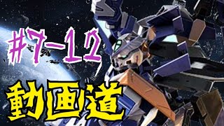 【EXVS2】青枠 ファダム視点 season7-12 S帯厳選【動画道】