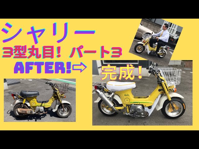 ★HONDA★シャリー★ ホンダ シャリー (ブルー) 16417Km 50cc 支払総額23万円のバイク詳細