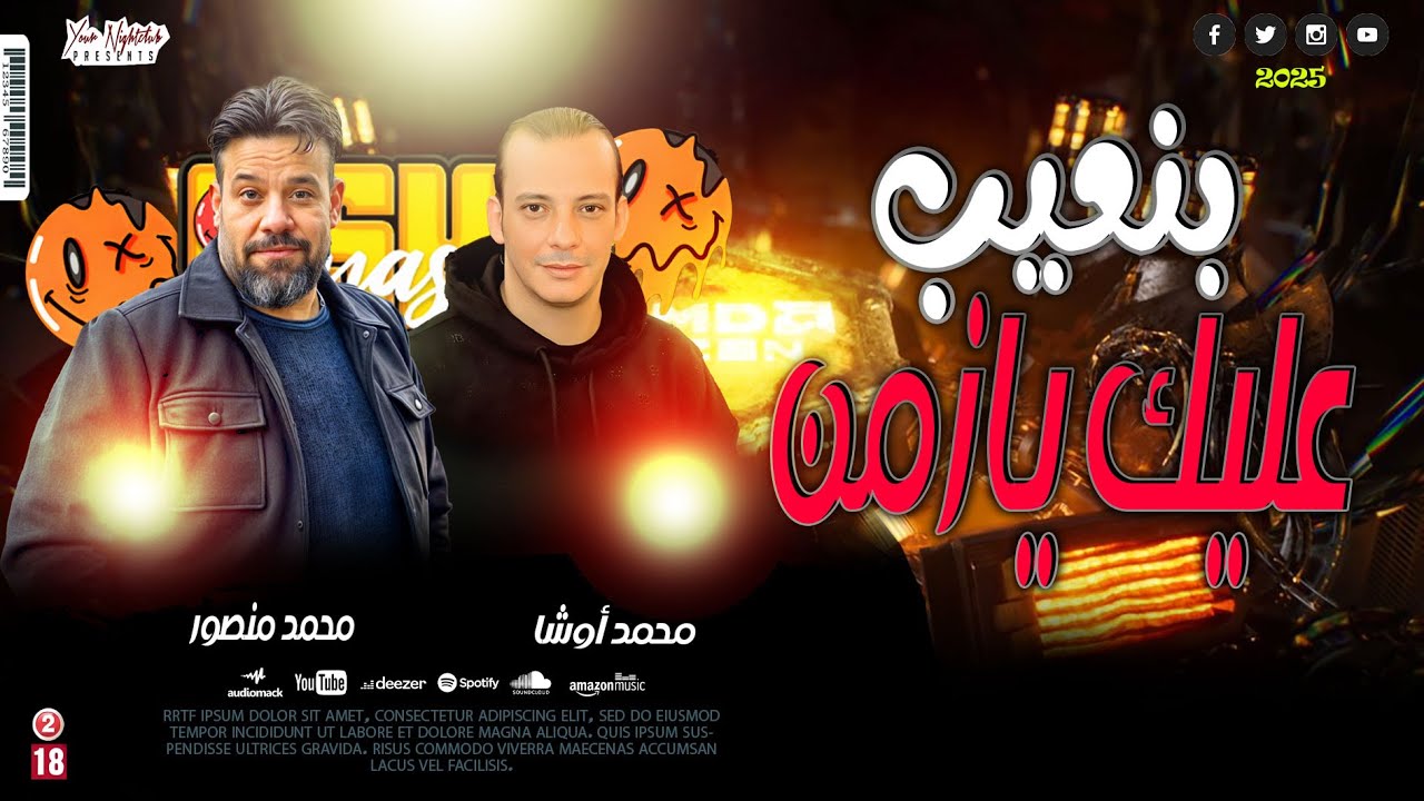 حظ النجم محمد منصور ومحمد اوشا - ياحبة البن عجبي عليك يازمن - شعبيات الحظ 2025 - حظ اليوم