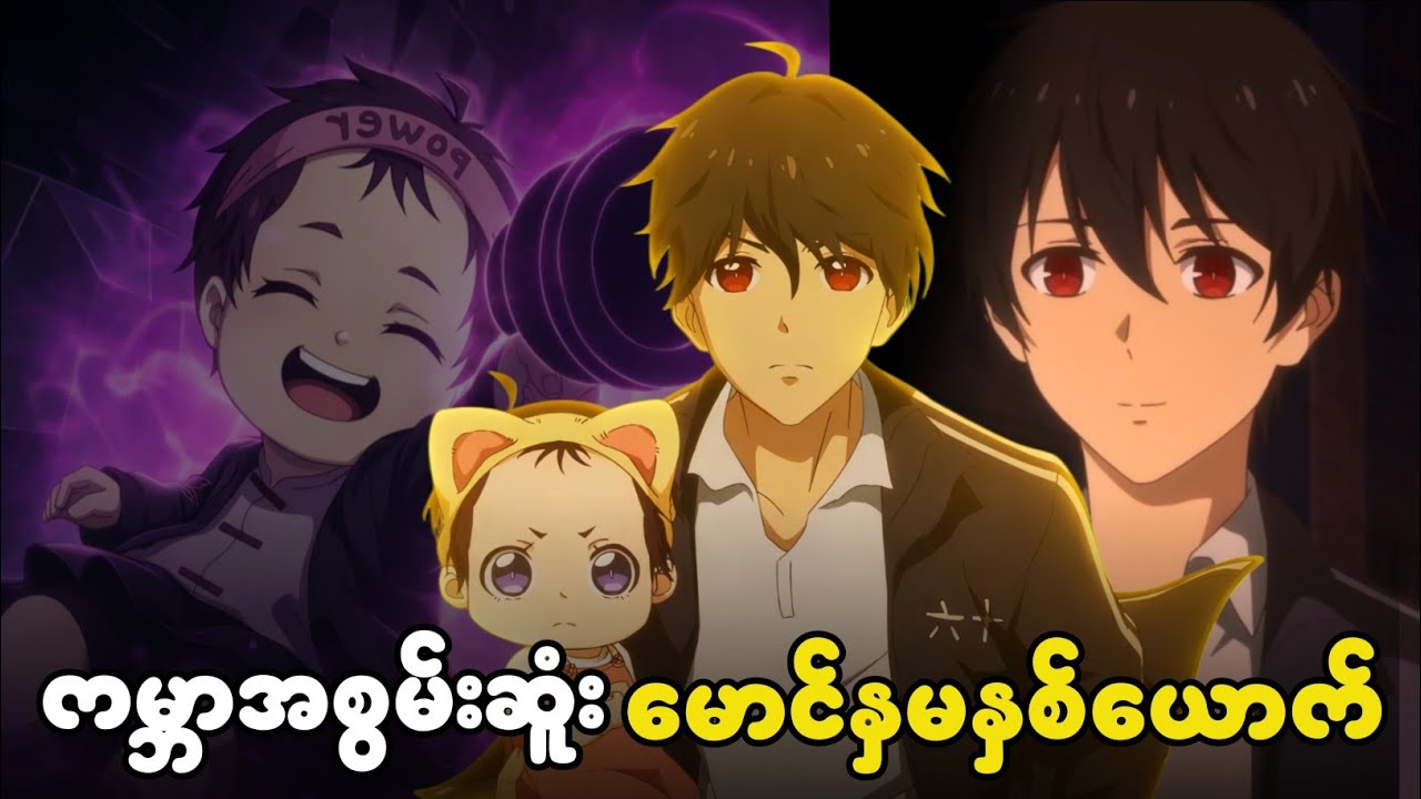 ၀မ်လင် season (5)စဆုံး || The daily life of the immortal king season 5 (2026)