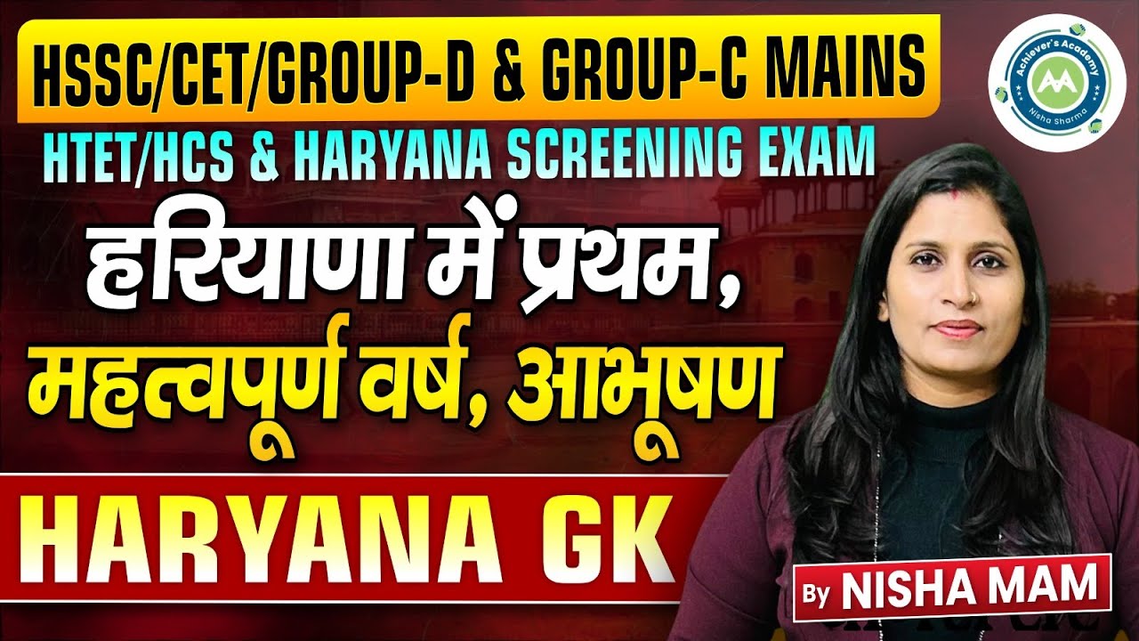 HARYANA GK | हरियाणा में प्रथम, महत्वपूर्ण वर्ष व आभूषण | HSSC CET GROUP D GROUP C Mains | Nisha Mam