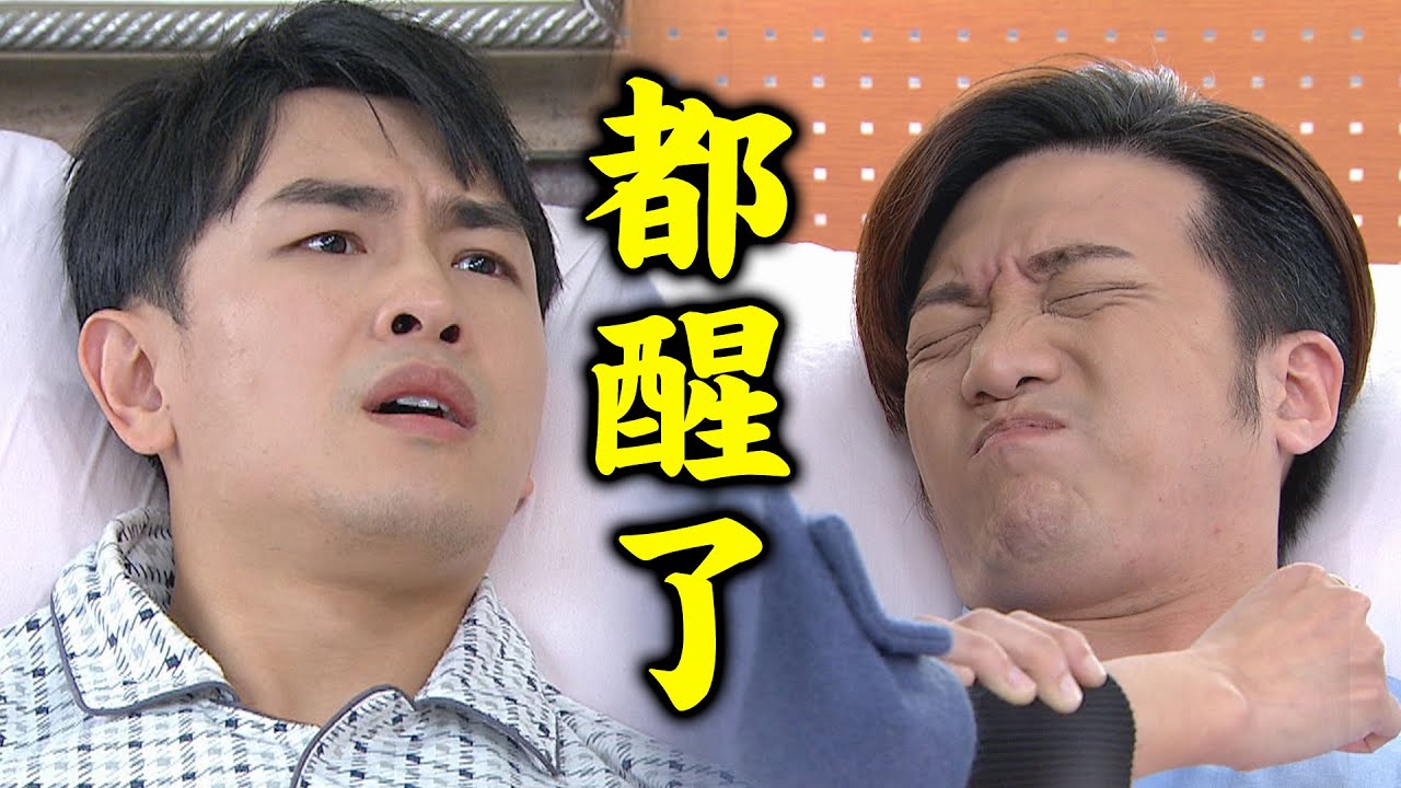 【天之驕女】EP407 子翔跟大力都醒了!! 又青和淑君感動相認