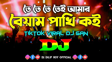 Boyam Pakhi - Dj | Tiktok Viral Dj Gan 2023 | Toi Toi Toi Dj Remix | Bangla Dj Song | বৈয়াম পাখি |