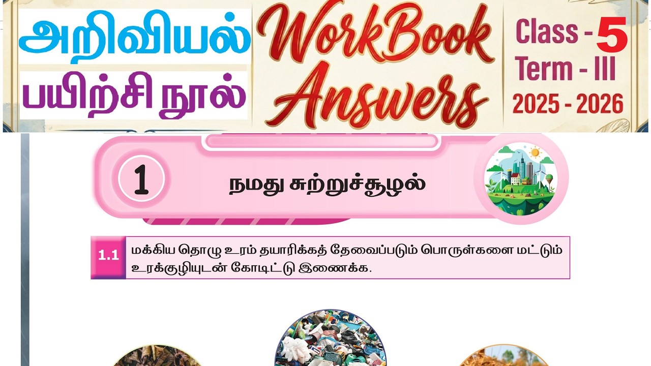 5th Std Science Term 3 Workbook | நமது சுற்றுச்சூழல் | Unit 1 Answers | Textbook Guide
