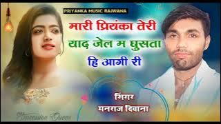 song ~ {1837} || DJ King ||-सिगर मनराज दिवाना || मारी ~प्रियंका तारी याद जेल म घुसता हि आगी री//✓✓✓