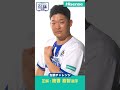 #1「私だけが知ってる相川監督」Hisense presents 横浜DeNAベイスターズのここだけの話2026【ハイセンス_横浜DeNAベイスターズ】short　②