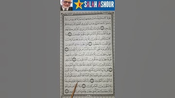 شرح احكام تجويد سورة يونس الاية ١٠٥