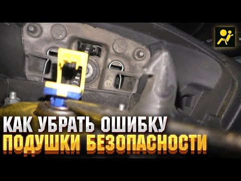 Как убрать ошибку подушки безопасности