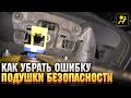 Как убрать ошибку подушки безопасности