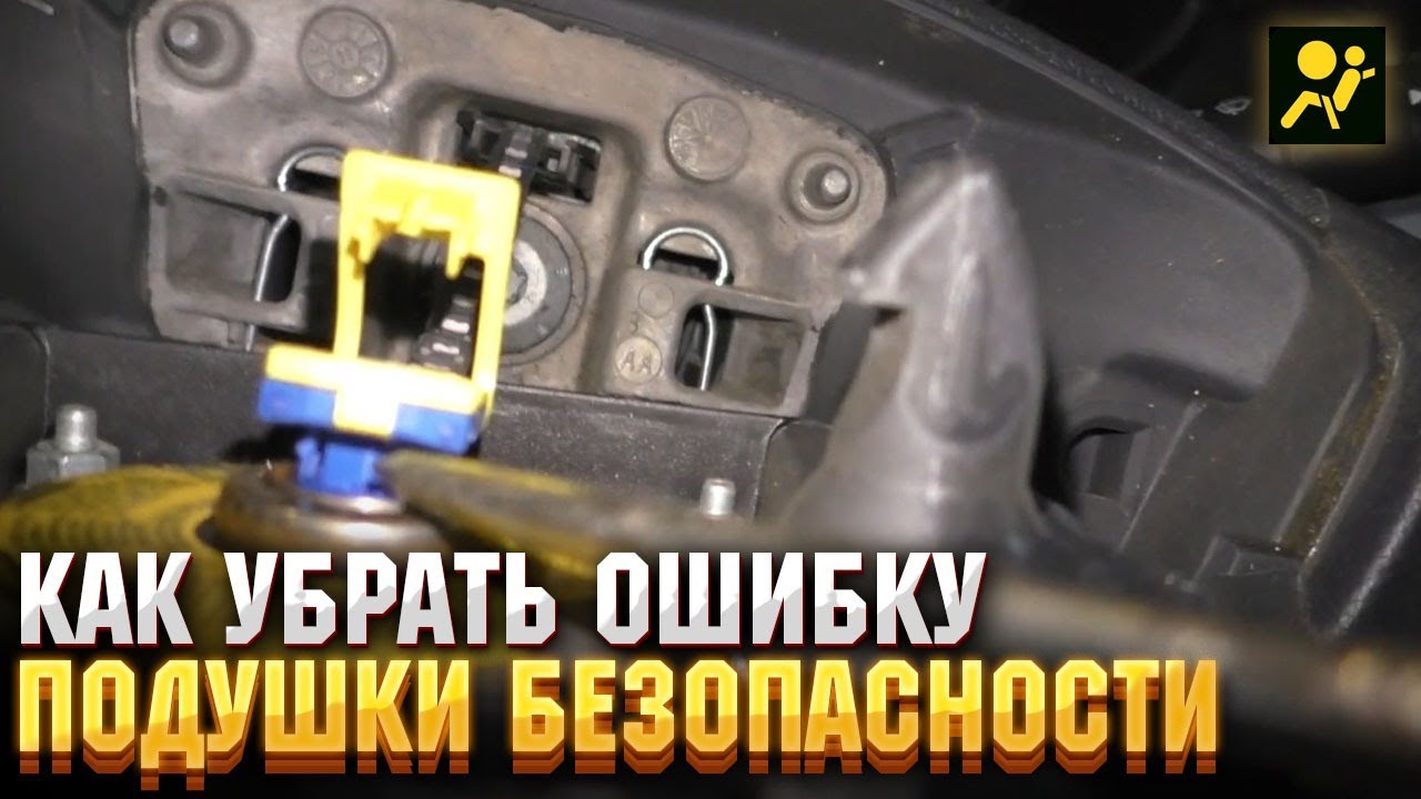 подушка безопасности автомобиля горит