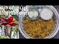 வாழைப்பூ பிரியாணி // Valaipoo Biryani in Tamil // Banana Flower Biryani