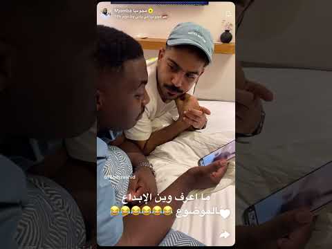 باكو يسلك لمعتز ضحك رحلة بالي سناب مجومبا