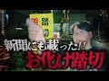 【事故多発現場】悲劇の絶えない…新聞にも載った“お化け踏切”