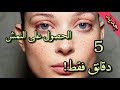 الحصول على نمش جميل | Get Freckles Subliminal | سبليمنال الحصول على النمش