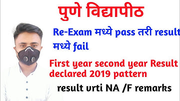 SPPU Result|First year second year result| Re exam students fail|NA/F remark  #AClassEducation #sppu