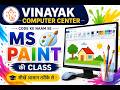 BASIC COMPUTER COURSE // MS PAINT//# CLASS 26 #
