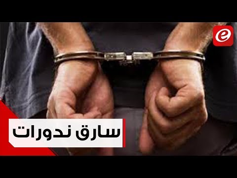 ملحق إخباري تلفزيون النشرة يكشف تفاصيل سرقة كنيسة سيدة المغارة في عوكر