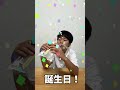 【5人姉弟末っ子長男】誕生日なのにテンションが低い・・
