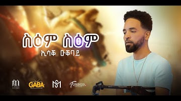 Issak Okbay - Sem Sem - ኢሳቕ ዑቕባይ - ስዕም ስዕም - New Eritrean Music 2024 - #eritreanmusic #habesha