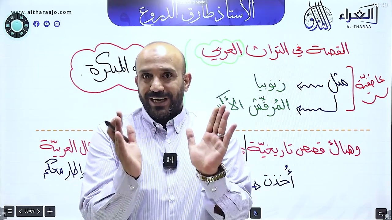 مكثّف || قضايا من النثر في العصر الحديث #درس ( القصة القصيرة ) #اللغة_العربية #طارق الدروع