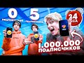 НАБРАЛ МИЛЛИОН ПОДПИСЧИКОВ в LIKEE за 24 ЧАСА / челлендж