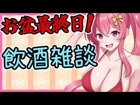 【雑談配信】お盆が終わっちゃうので飲酒雑談やります【 まっひー / Vtuber  】
