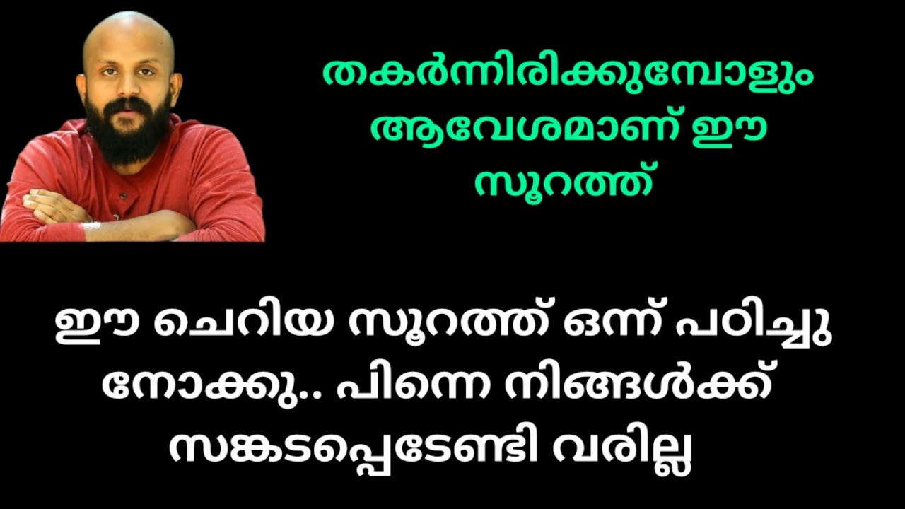 തകർന്ന് പോയാലും ആവേശമാണ് ഈ സൂറത്ത്| Pma Gafoor | Ramadhan Speech